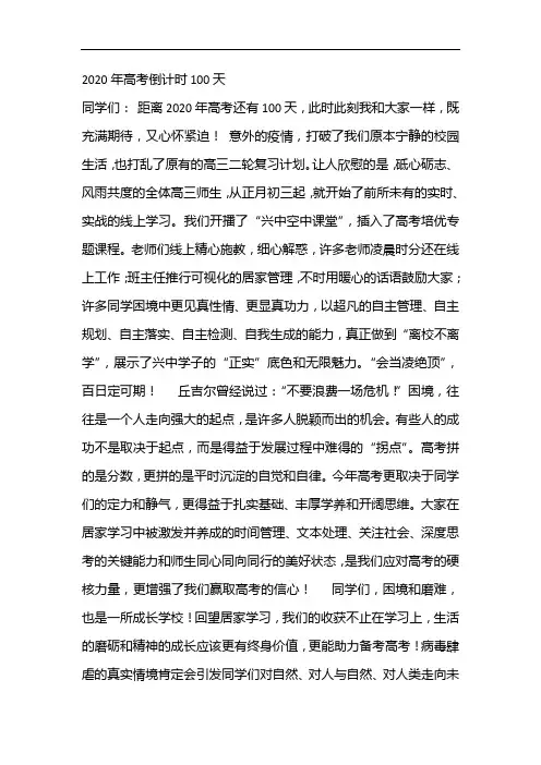 2020年高考倒计时100天