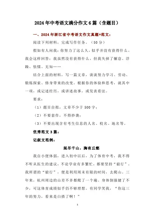 2024年中考语文满分作文6篇(含题目)
