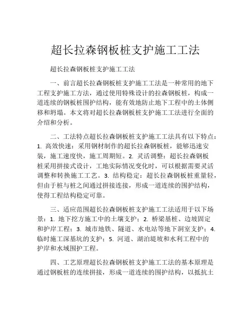 超长拉森钢板桩支护施工工法(2)
