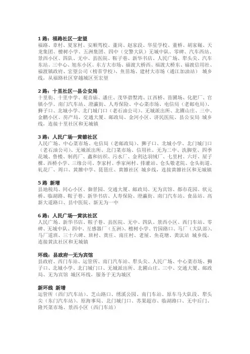 无为公交线路一览表
