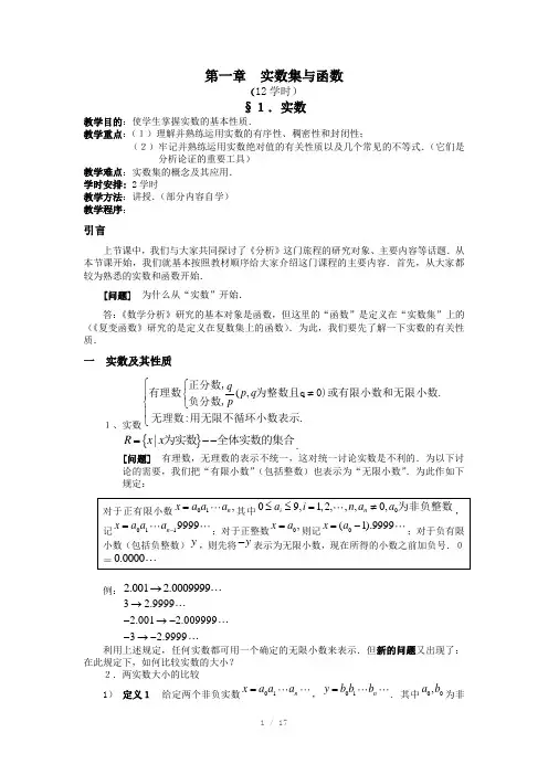 数学分析教案(第一章)