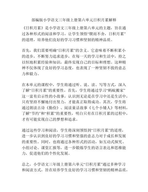 部编版小学语文三年级上册第六单元日积月累解释
