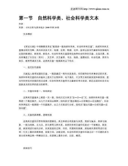 第一节 自然科学类、社会科学类文本