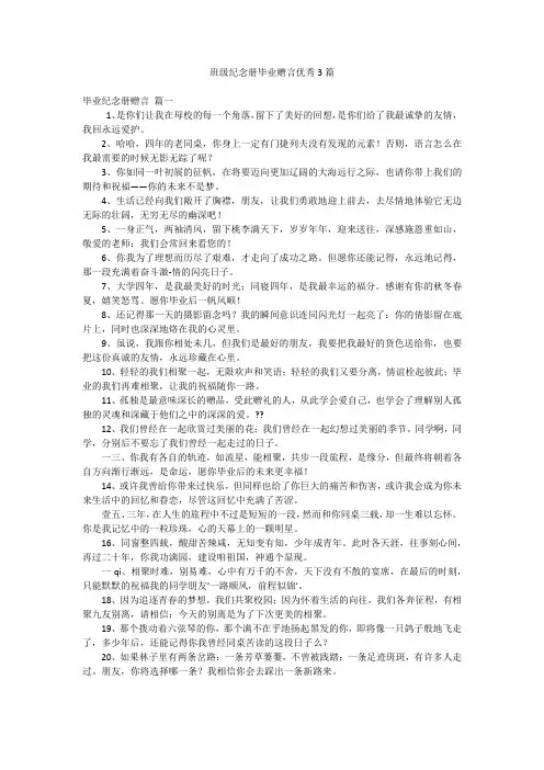 班级纪念册毕业赠言优秀3篇