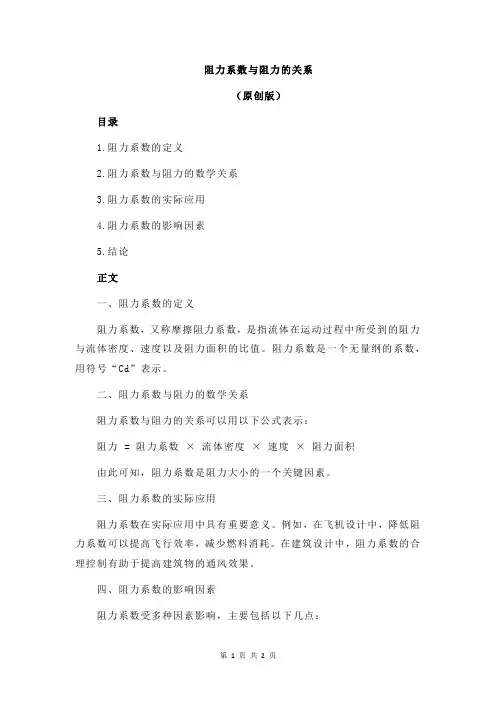 阻力系数与阻力的关系