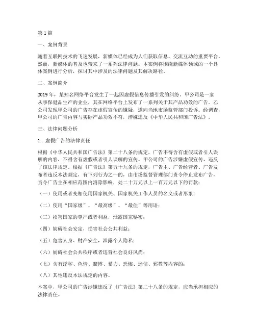 新媒体的法律案例分析题(3篇)