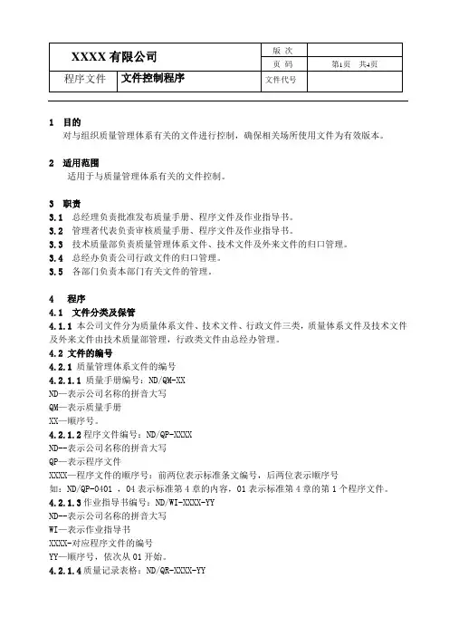 程序文件---文件控制程序