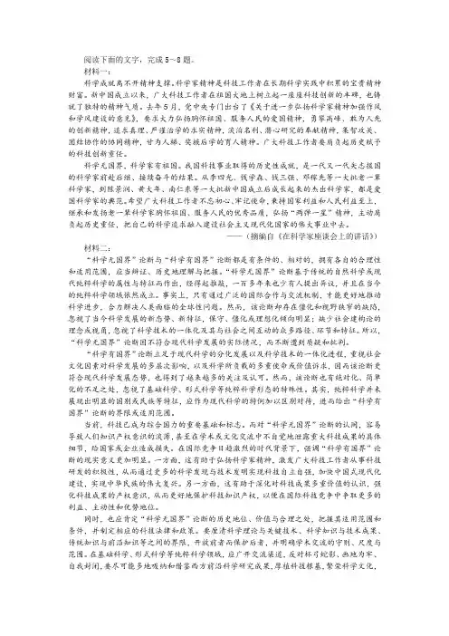 “科学有无国界？”非连续性文本阅读训练及答案
