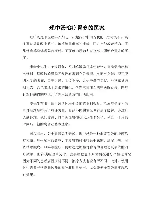 理中汤治疗胃寒的医案