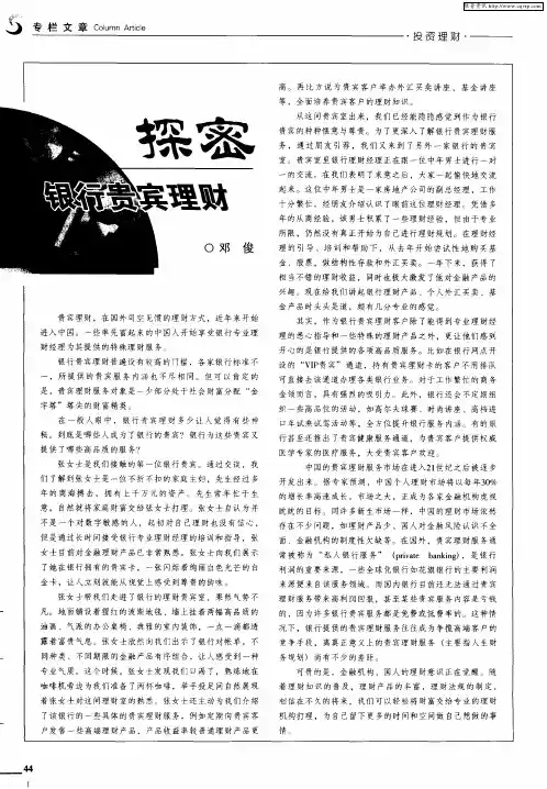 探密银行贵宾理财