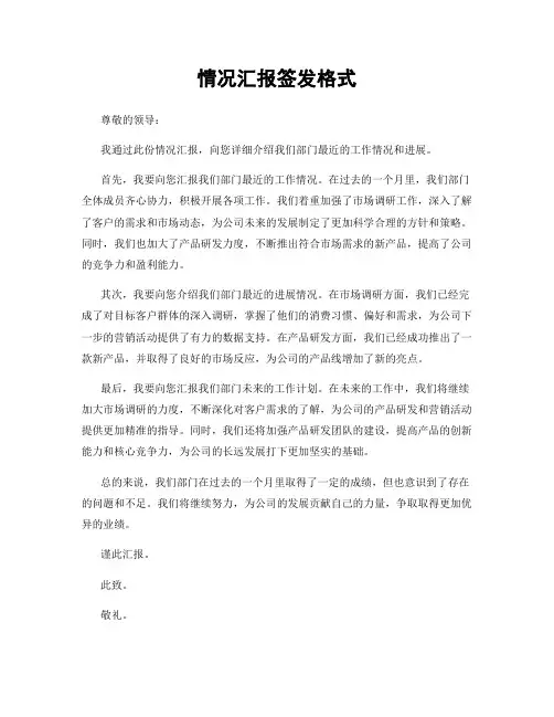 情况汇报签发格式