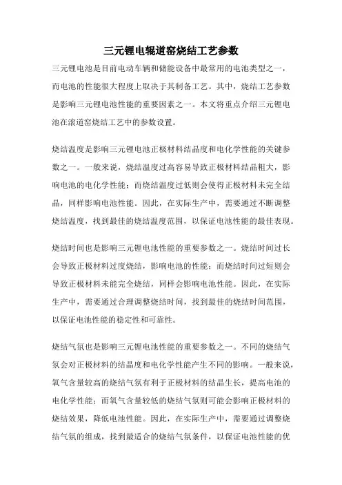 三元锂电辊道窑烧结工艺参数