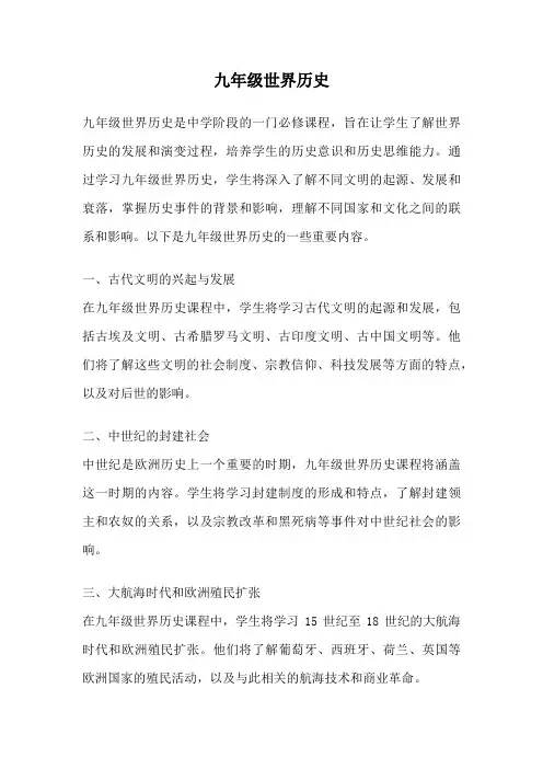 九年级世界历史