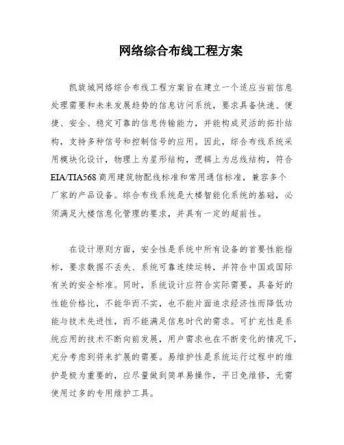网络综合布线工程方案