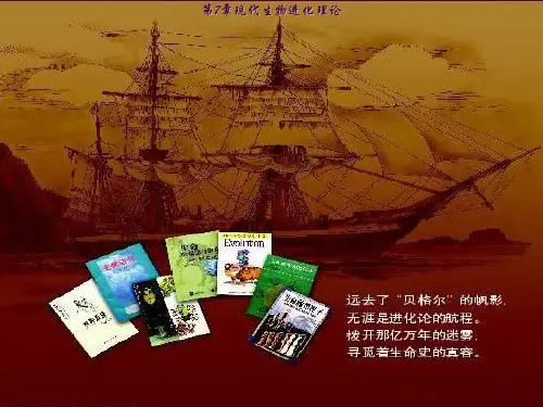 人教版高中生物必修二--自然选择学说ppt课件