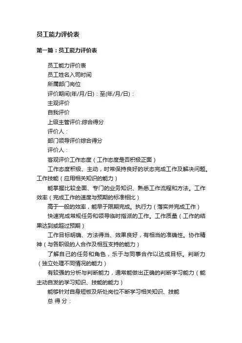 员工能力评价表