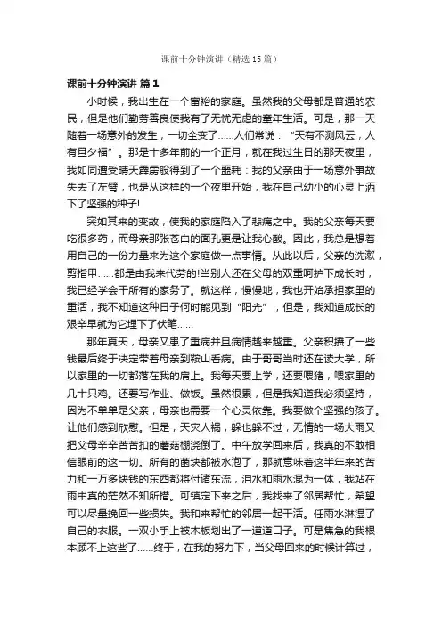 课前十分钟演讲（精选15篇）