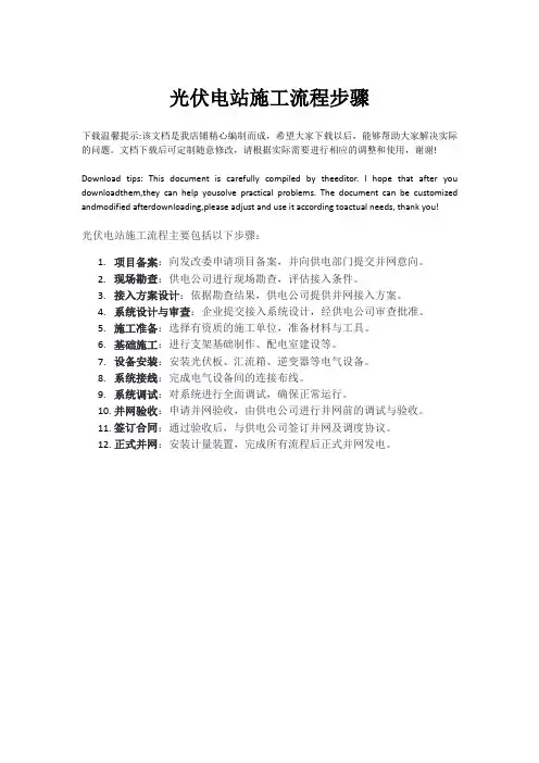 光伏电站施工流程步骤