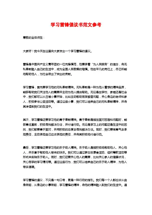 学习雷锋倡议书范文参考