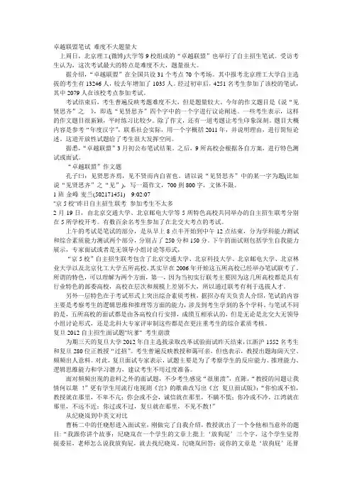 卓越联盟笔试 难度不大题量大