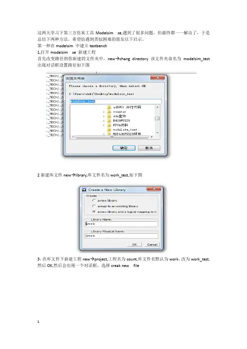 调用第三方工具modelsim se