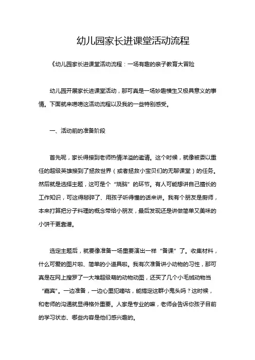 幼儿园家长进课堂活动流程