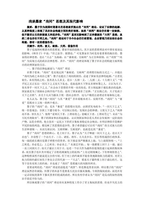 墨家法律思想