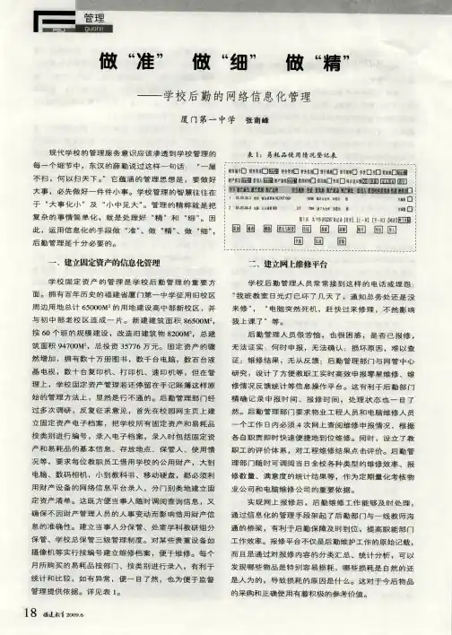 做“准”做“细”做“精”——学校后勤的网络信息化管理