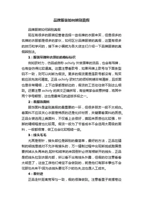 品牌服装如何辨别真假