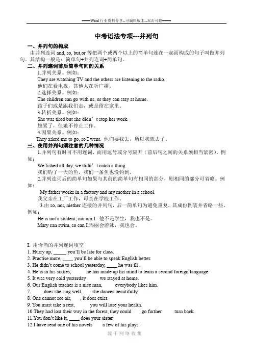 中考语法专项--并列句