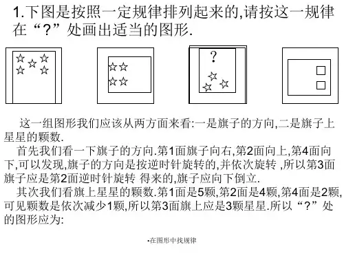 在图形中找规律经典实用
