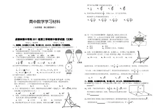 人教A版高中必修二试题成都树德中学高级第三学期期中试题(文科)