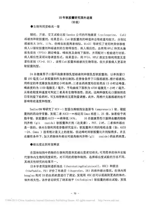 10年软胶囊研究国外进展_转载_