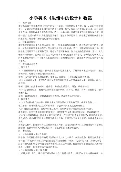 小学美术《生活中的设计》教案
