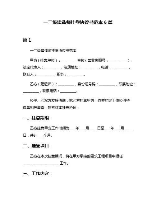 一二级建造师挂靠协议书范本6篇