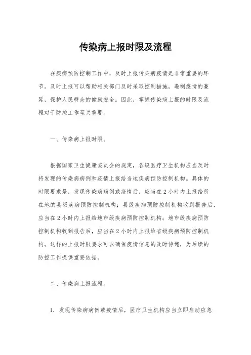 传染病上报时限及流程