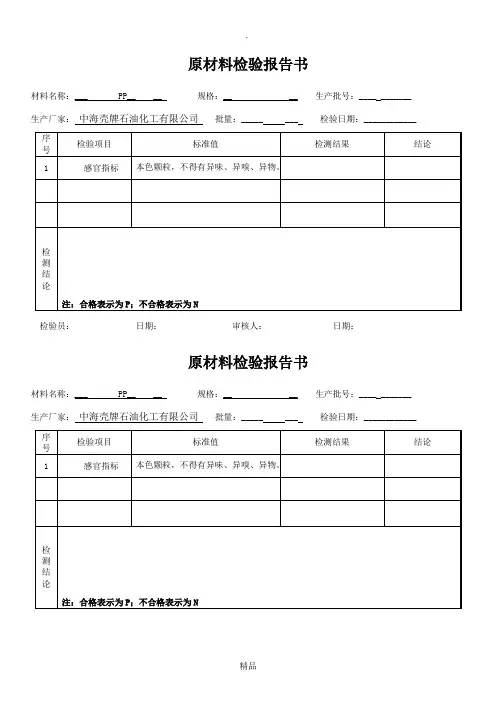 原材料检验报告书