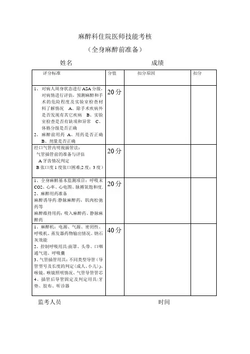 麻醉科住院医师技能考核