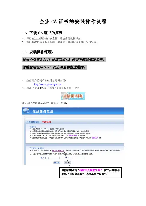 企业CA证书的安装操作流程1