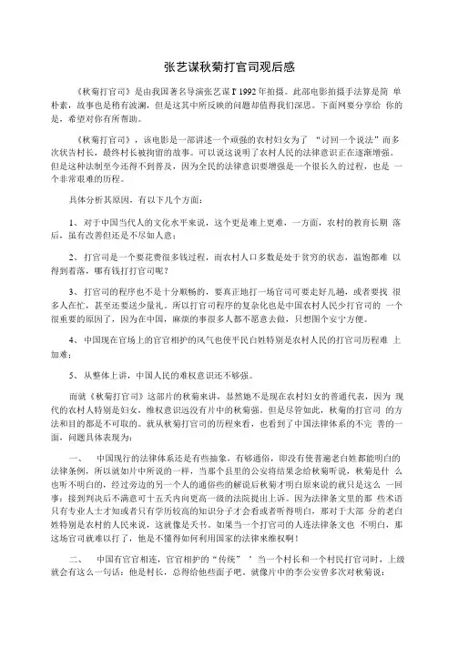 张艺谋秋菊打官司观后感
