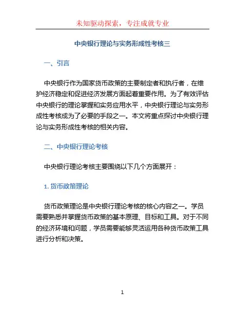 中央银行理论与实务形成性考核三