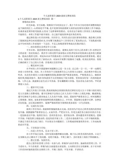 个人述职报告2023最新完整版部队