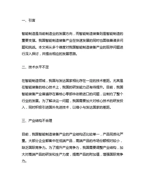 我国智能制造装备产业的现存问题及发展思路