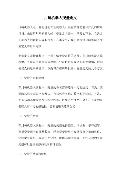 川崎机器人变量定义