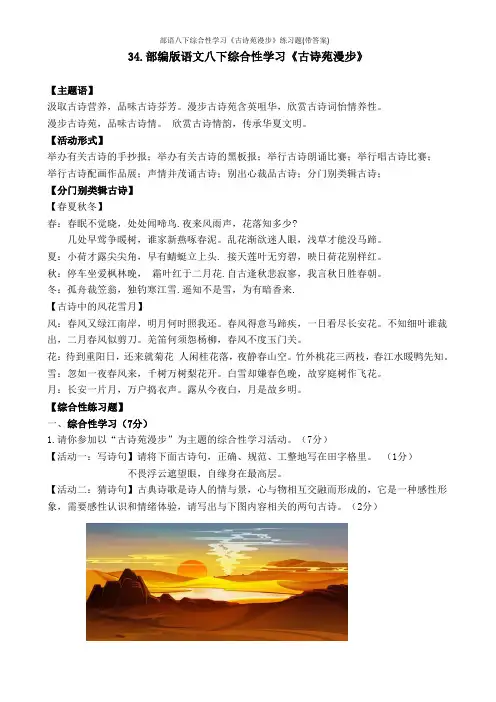 部语八下综合性学习《古诗苑漫步》练习题(带答案)