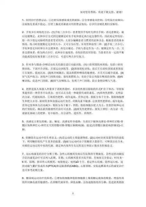 康复科三基简答题