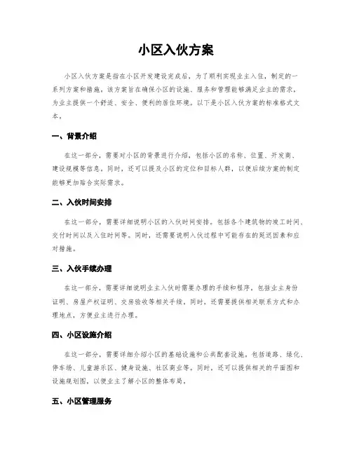 小区入伙方案