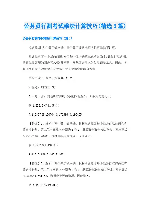 公务员行测考试乘法计算技巧(精选3篇)