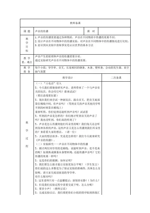 教科版科学四年级上册：3.5声音的传播教案