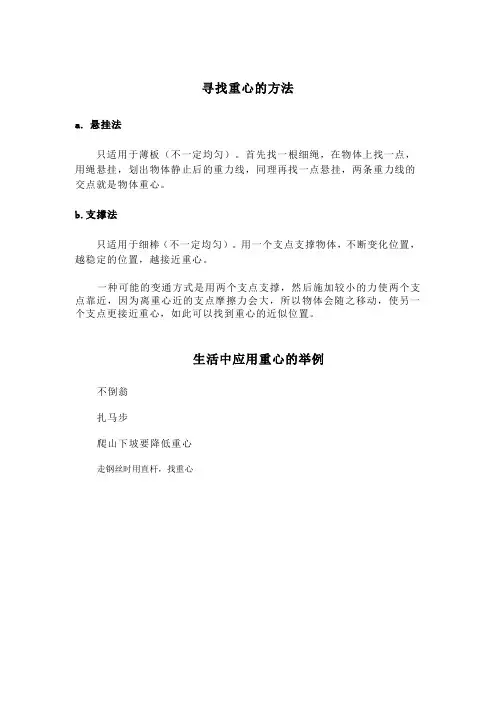 寻找重心的方法